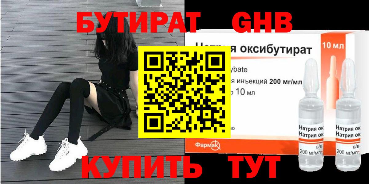БУТИРАТ вода Мариинск