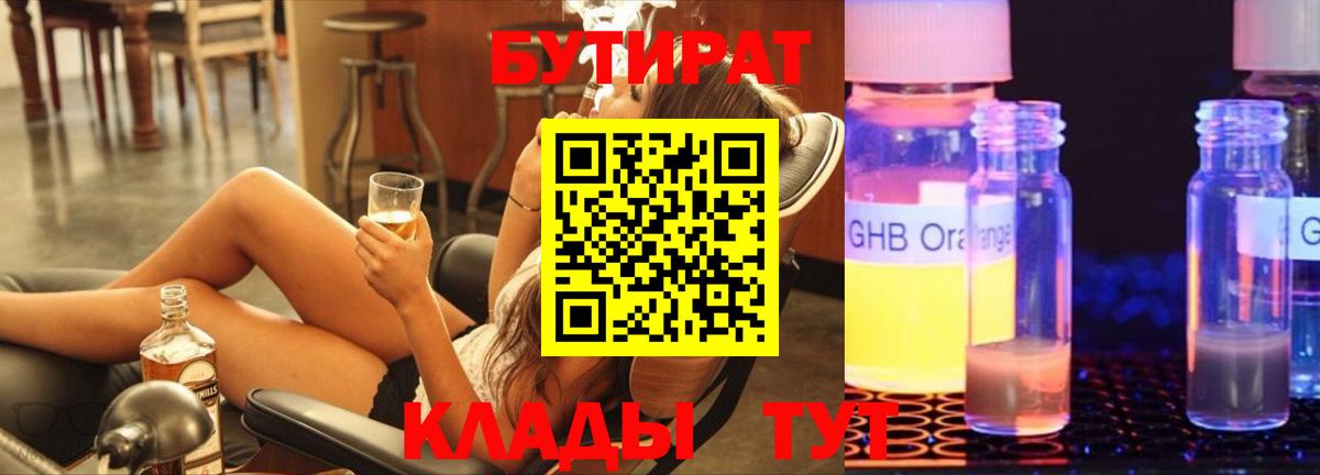 Бутират  БУТИРАТ Butirat  Вход с VPN  Мариинск 