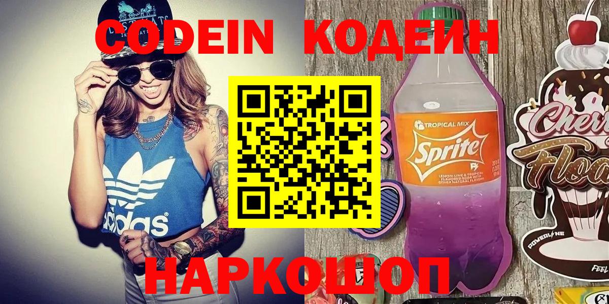 Мариинск  Кодеиновый сироп Lean напиток Lean (лин)  Вход с VPN 