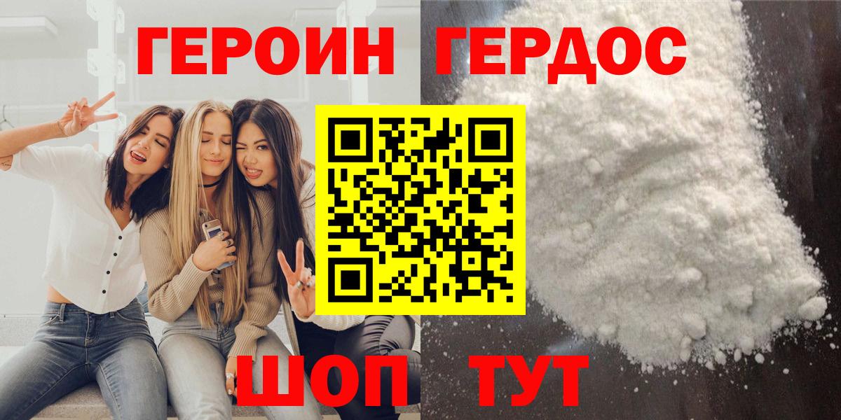 ГЕРОИН Афган  Вход с VPN  Героин  Мариинск 
