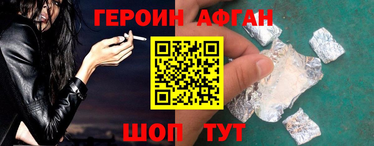Героин белый Мариинск