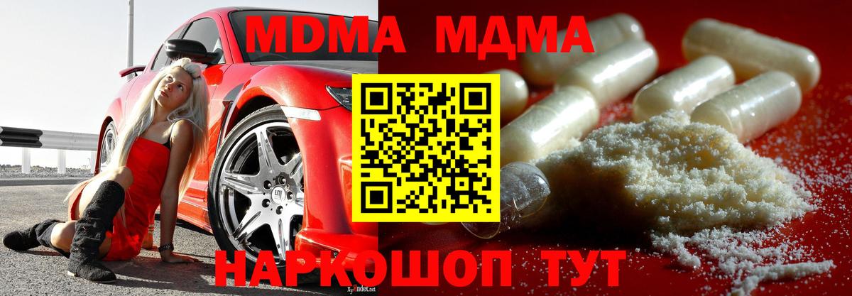 МДМА  MDMA кристаллы  Вход с VPN  MDMA crystal  Мариинск 