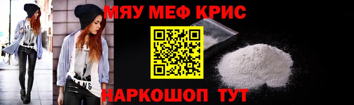 Мефедрон  Мариинск