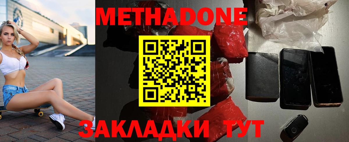 Метадон VHQ Мариинск